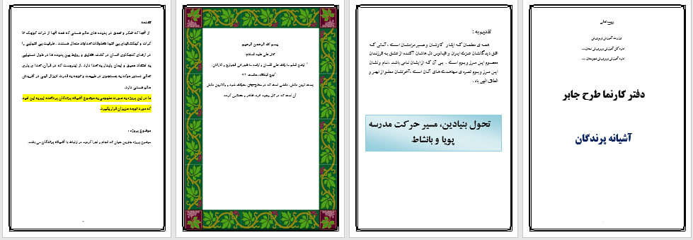 دانلود طرح جابر درمورد آشیانه پرندگان